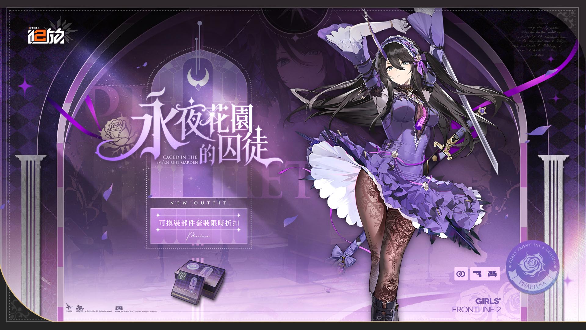 《少女前線 2︰追放》大型主題活動「歧路雙軌．下篇」展開 精英人形「翡圖薩」持刃登場
