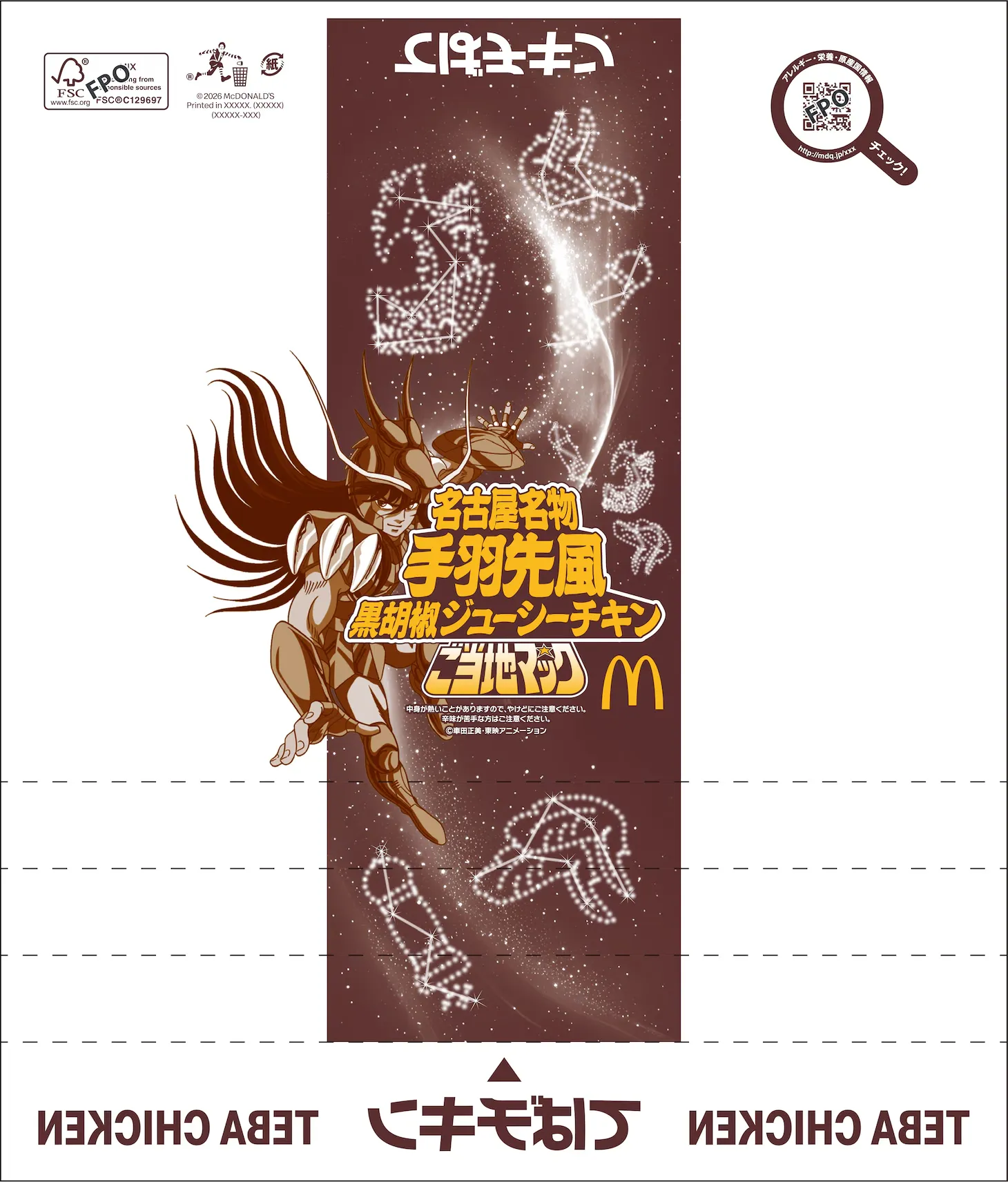 燃燒吧小宇宙！日本麥當勞聯名《聖鬥士星矢》 霜降明星「Seiya」神還原星矢大唱洗腦神曲