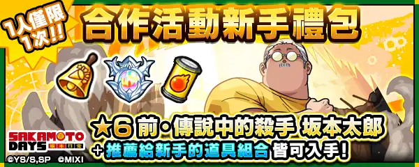 怪物彈珠 8