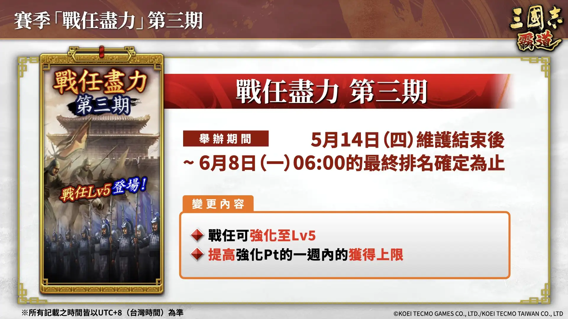 『三國志 霸道』賽季「戰任盡力」第三期開幕！全新LR武將「司馬師」、「司馬昭」於5月更新登場