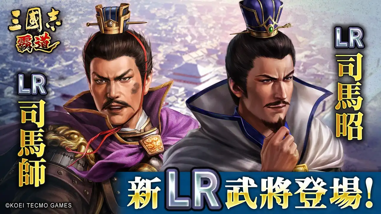 三國志 霸道