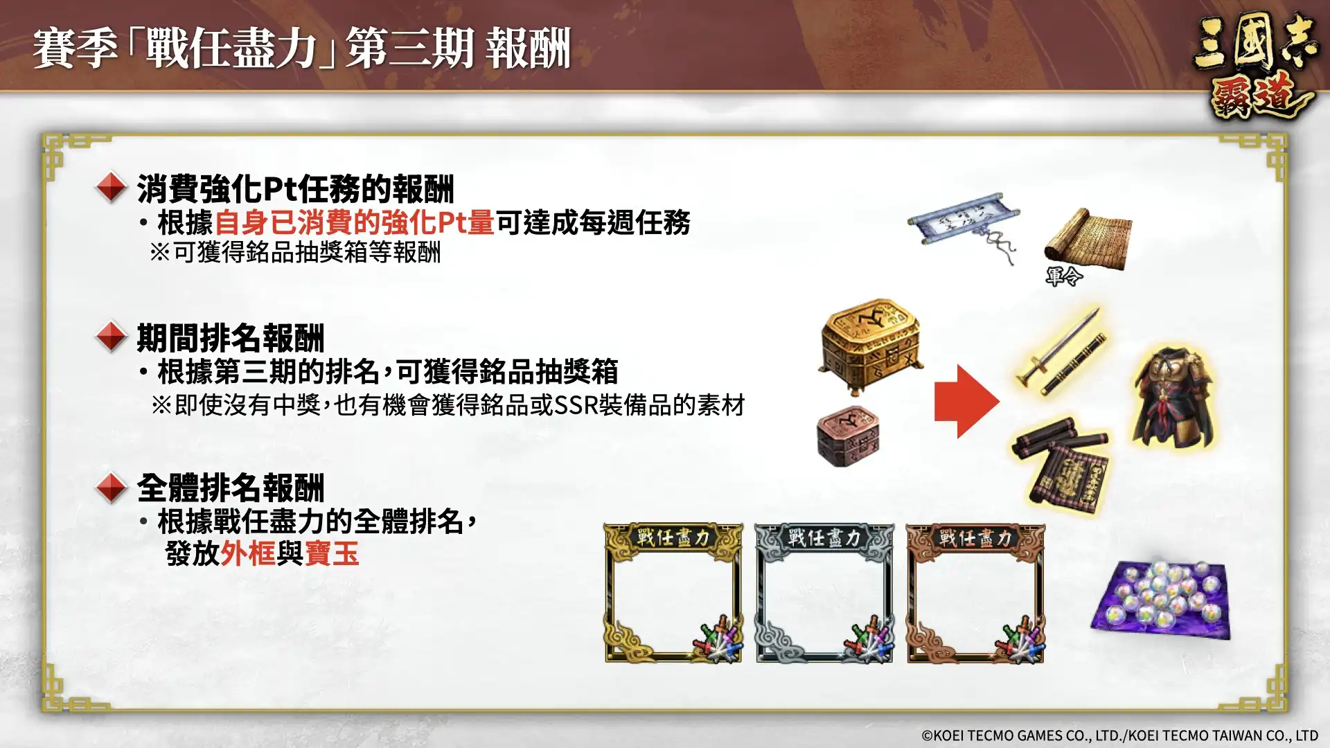 『三國志 霸道』賽季「戰任盡力」第三期開幕！全新LR武將「司馬師」、「司馬昭」於5月更新登場