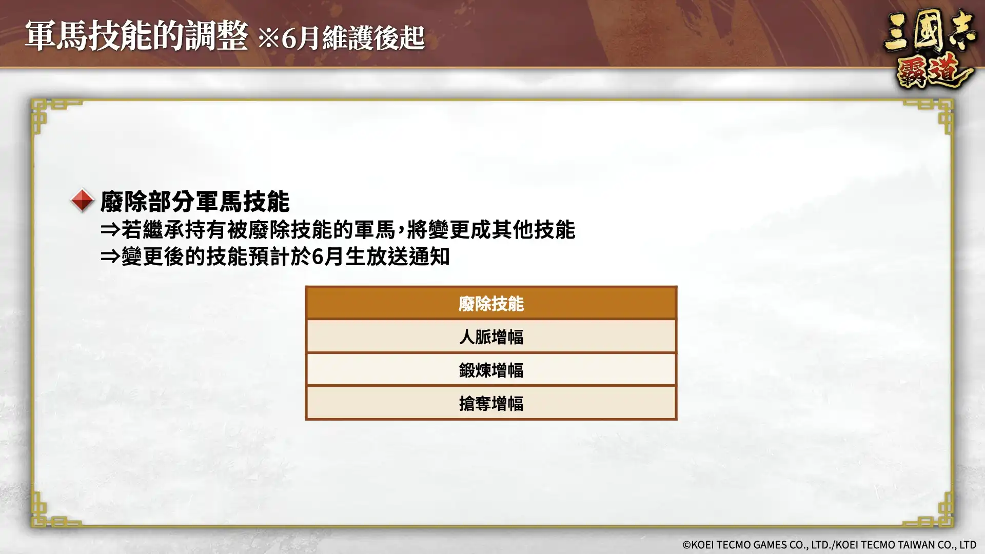 『三國志 霸道』賽季「戰任盡力」第三期開幕！全新LR武將「司馬師」、「司馬昭」於5月更新登場