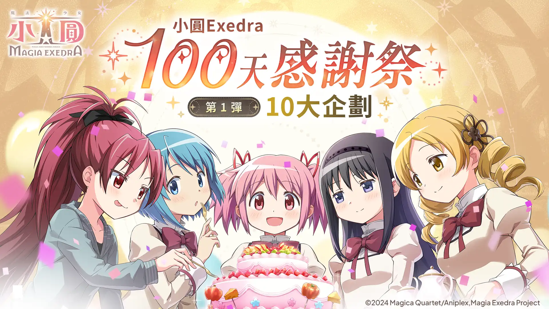 魔法少女小圓