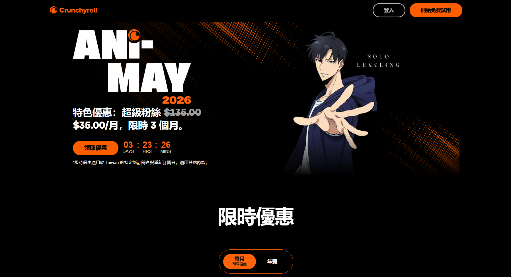  Crunchyroll