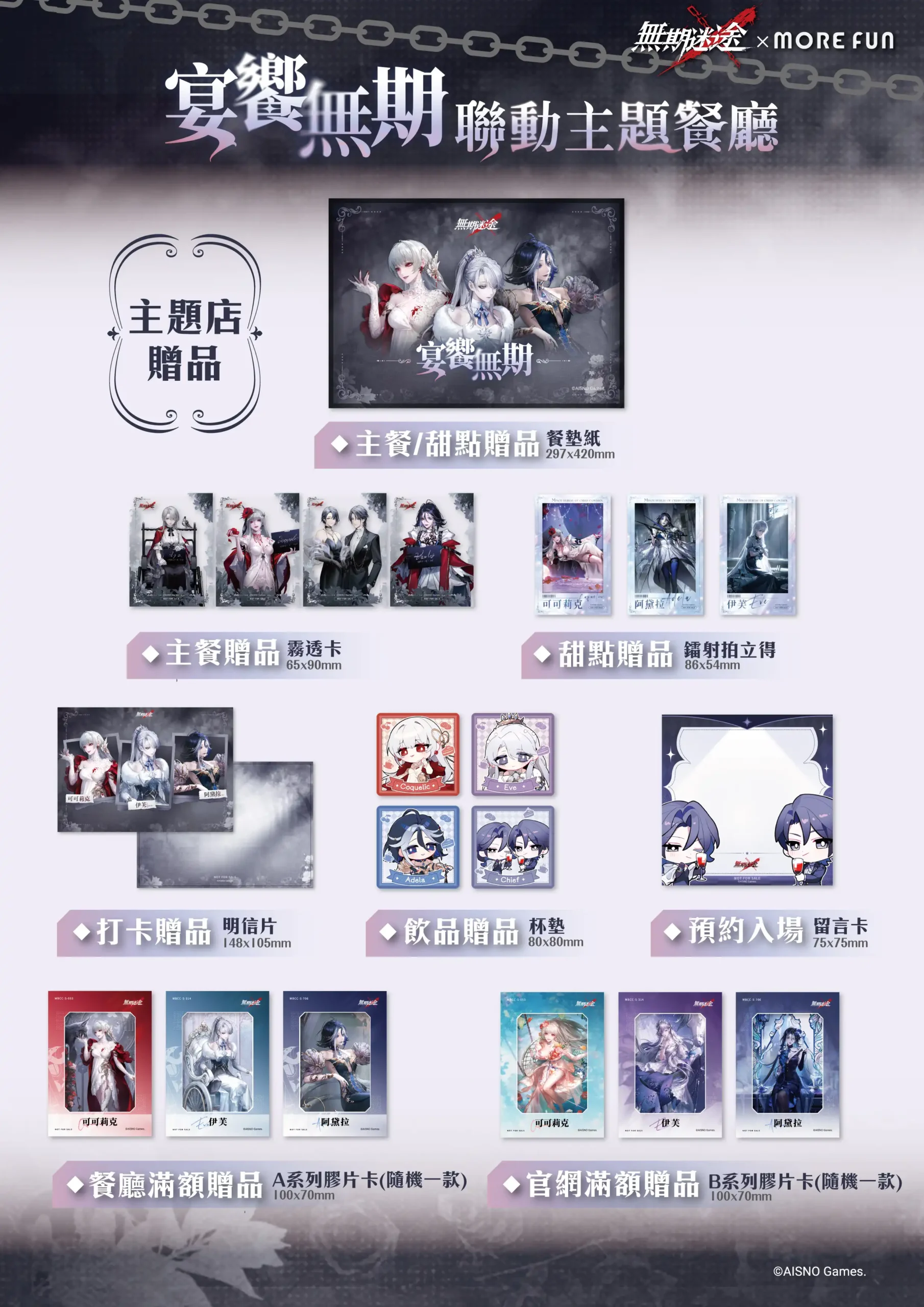 《無期迷途》×萌番 More Fun主題聯動餐廳登場！台北、台南限定合作活動即將展開