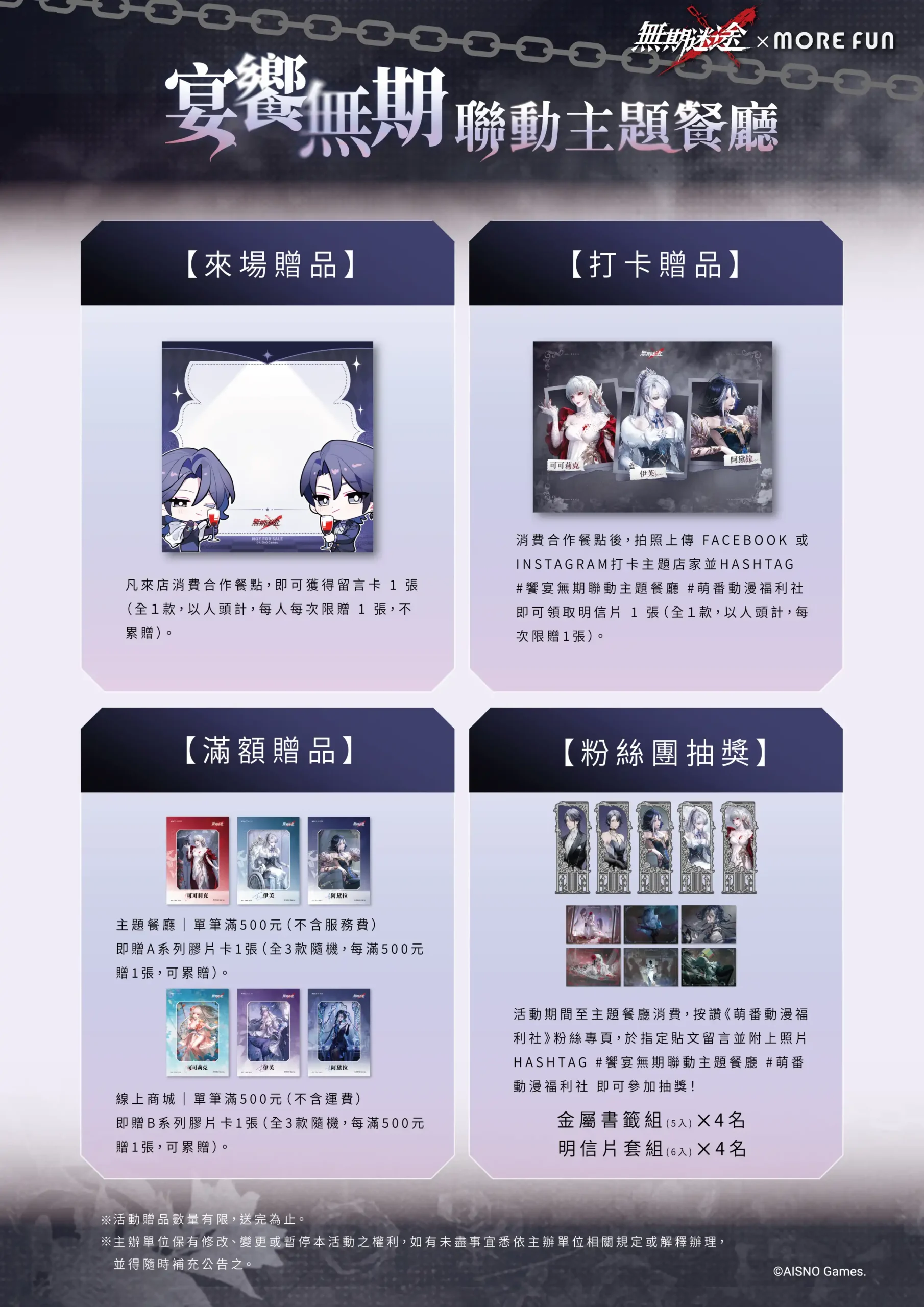 《無期迷途》×萌番 More Fun主題聯動餐廳登場！台北、台南限定合作活動即將展開
