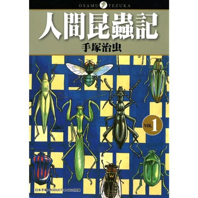 《人間昆虫記》將改編黑暗音樂劇電影！手塚治虫誕辰百年企劃正式啟動