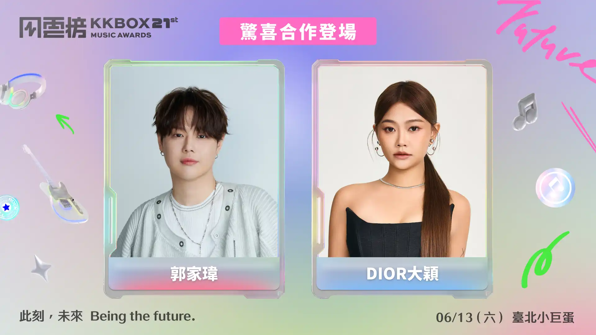 第 21 屆 KKBOX 風雲榜 6 月 13 日登臺北小巨蛋，三大限定共演組合搶先曝光！索票機會最後倒數！北車應援燈箱打卡、社群分享歌曲抽門票