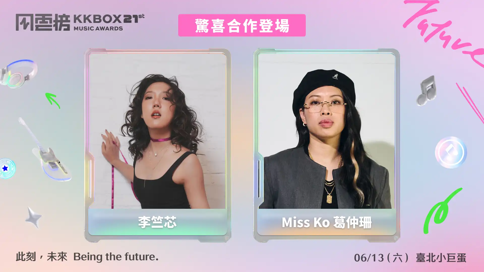 第 21 屆 KKBOX 風雲榜 6 月 13 日登臺北小巨蛋，三大限定共演組合搶先曝光！索票機會最後倒數！北車應援燈箱打卡、社群分享歌曲抽門票