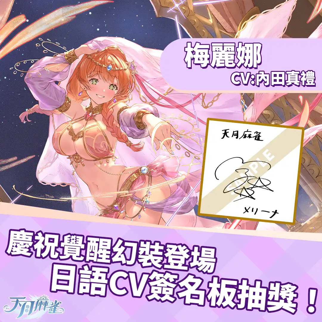 天月麻雀 4