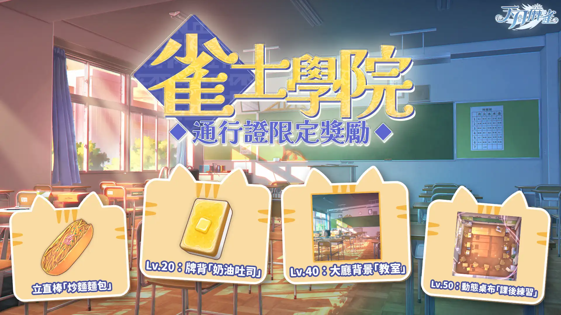 天月麻雀 5
