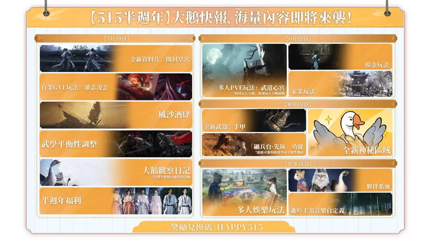 《燕雲十六聲》今(5/19)公開半週年第二部大型資料片「皇宮」與海量更新 限時熊貓外觀、新武器、家業玩法、夥伴系統等精彩內容即將登場！