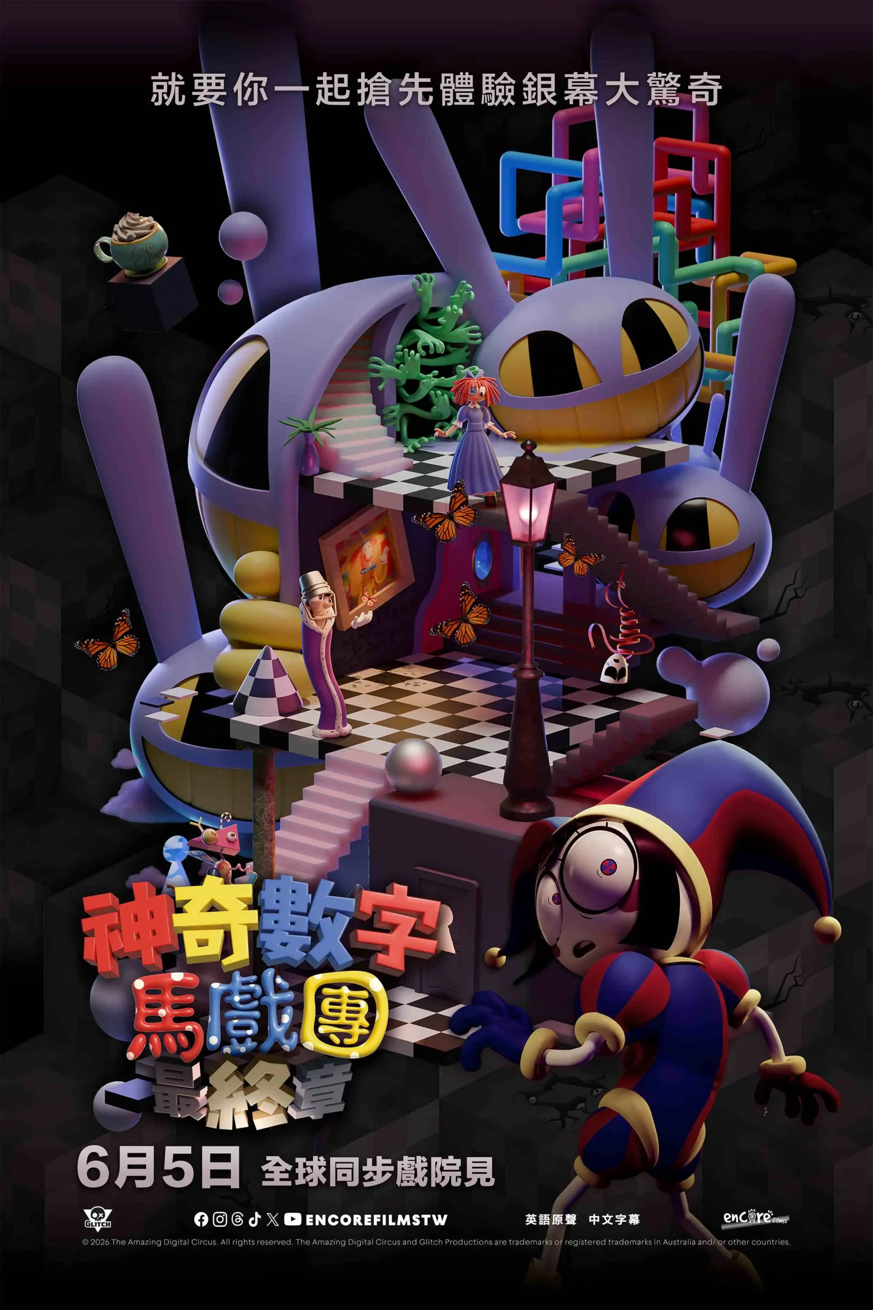 神奇數字馬戲團