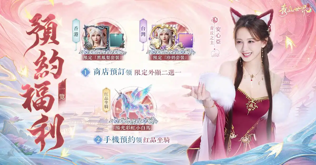 青丘世界 2