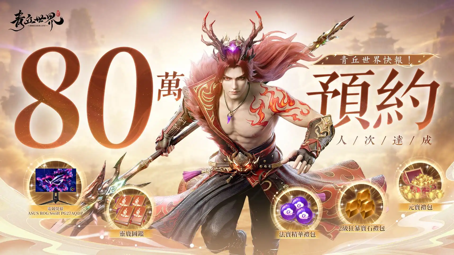 青丘世界 4