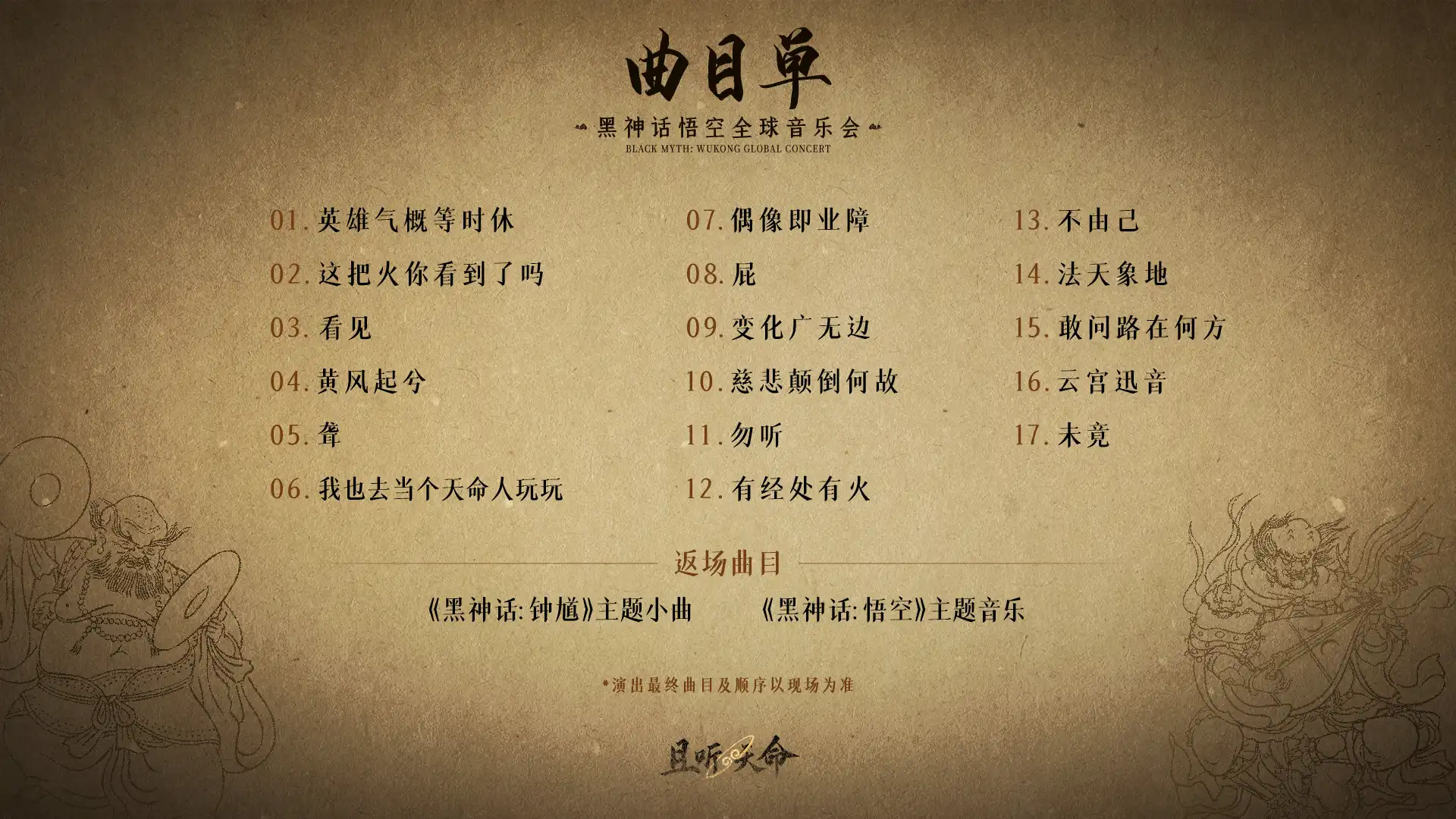 黑神話 2