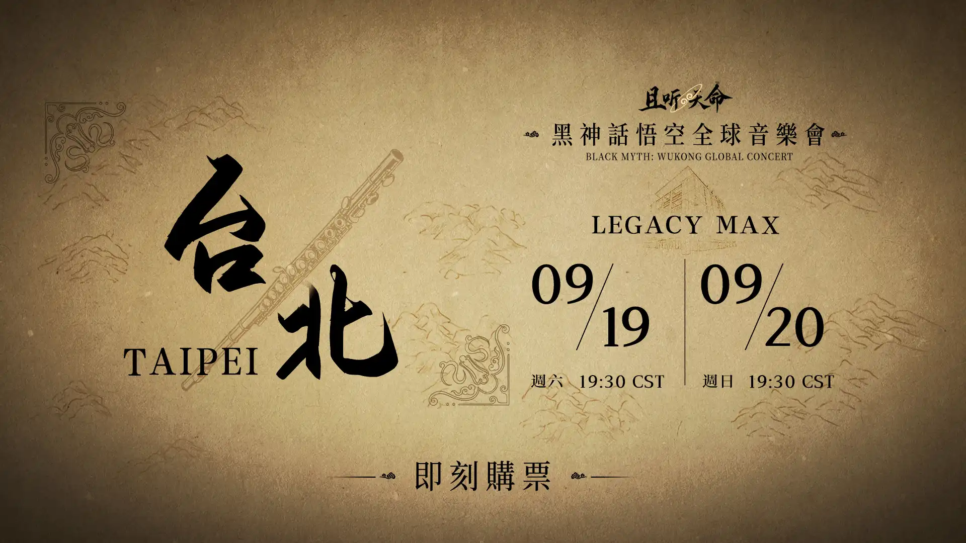 黑神話 3