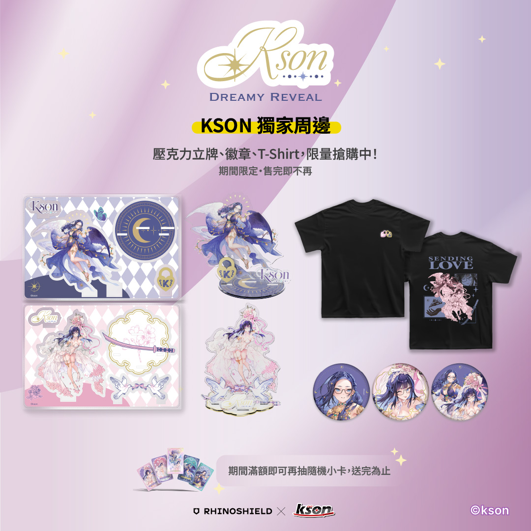 總長降臨！犀牛盾攜手超人氣 VTuber KSON 推出「KSON DREAMY REVEAL」獨家聯名
