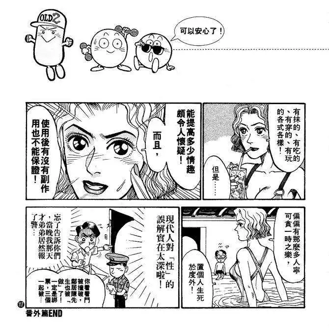 青春無忌Miss愛愛 3