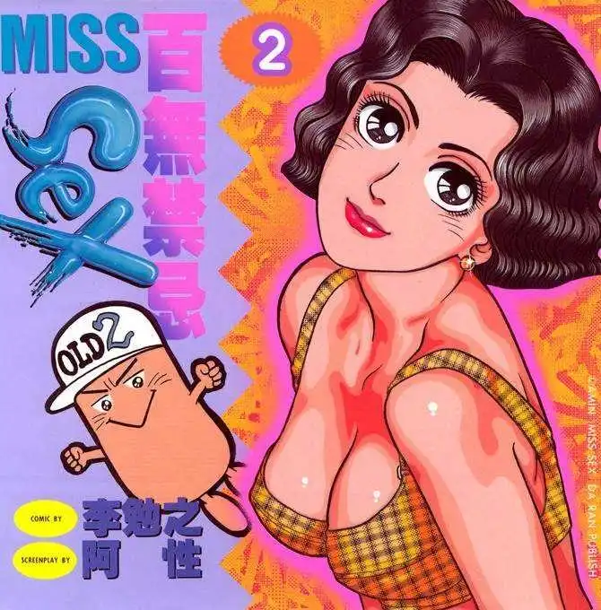 青春無忌Miss愛愛 4