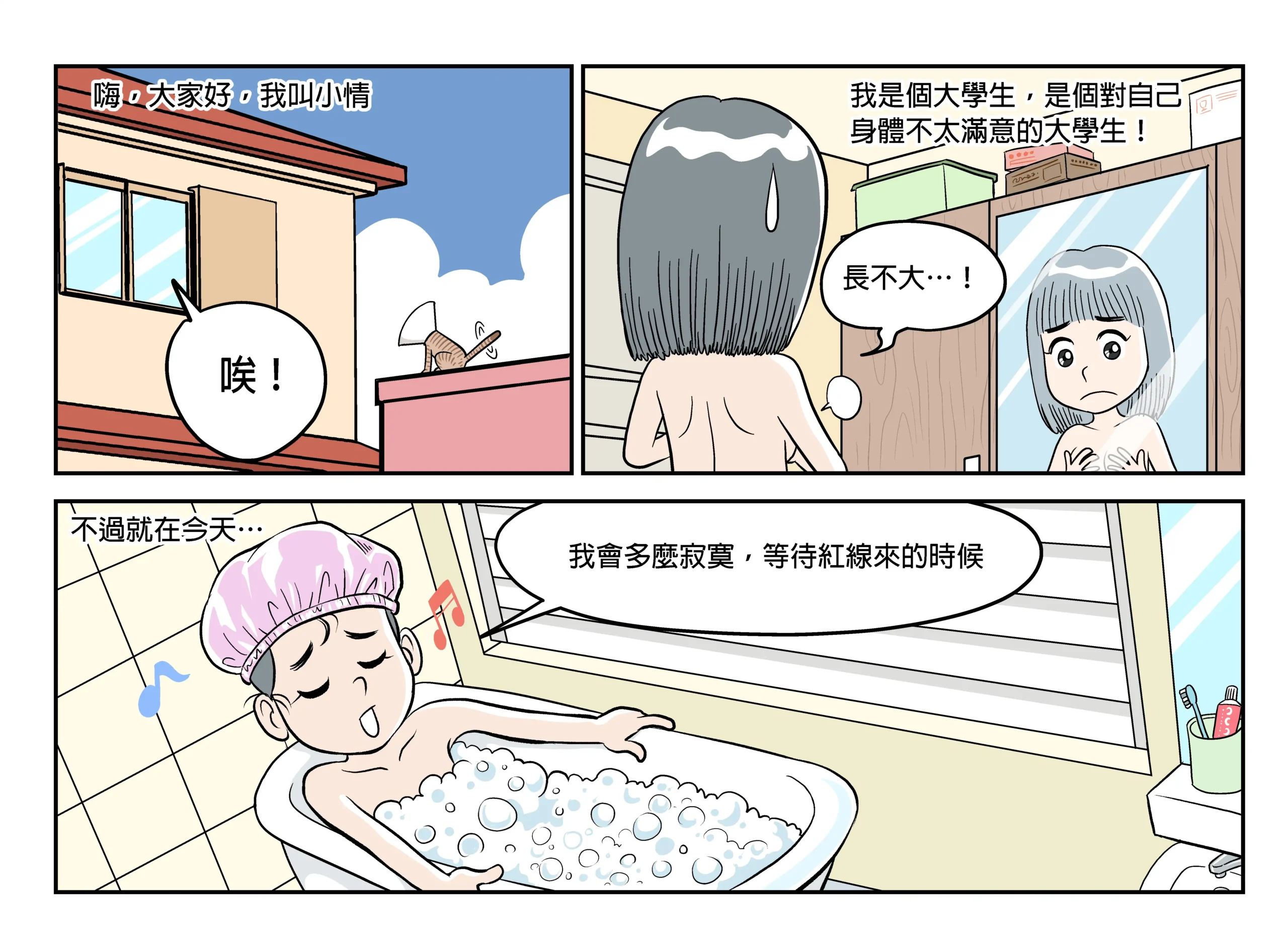 青春無忌Miss愛愛 5