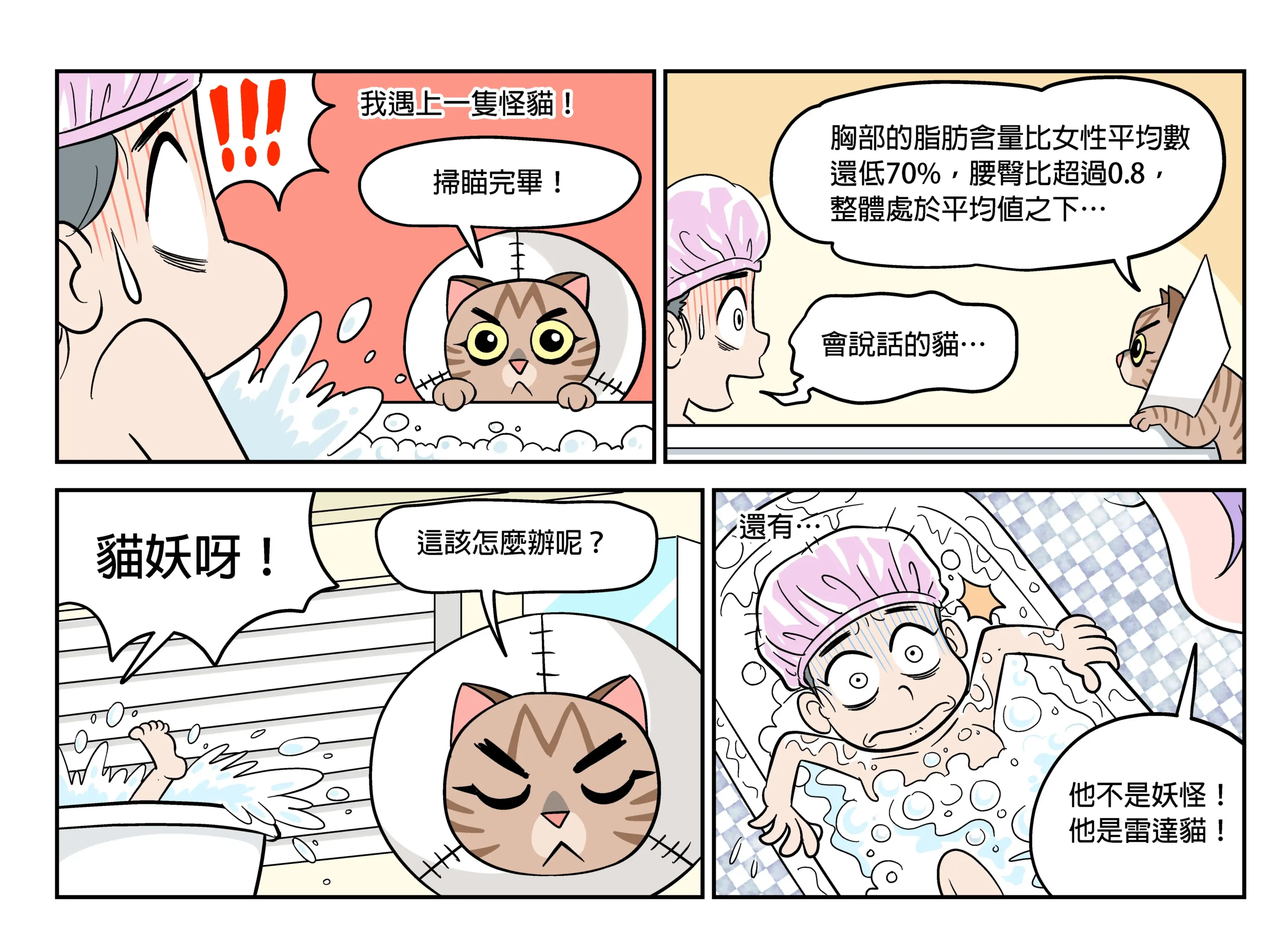 青春無忌Miss愛愛 6