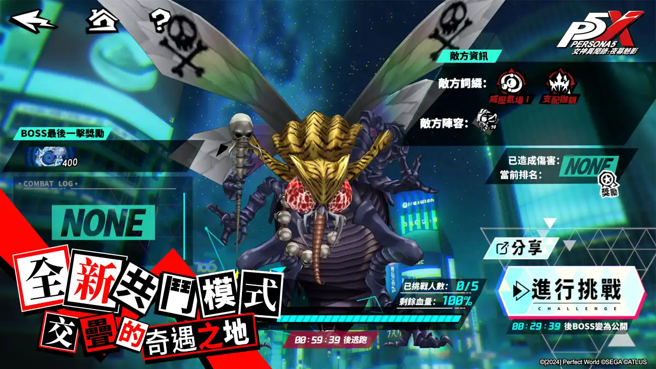 女神異聞錄 7