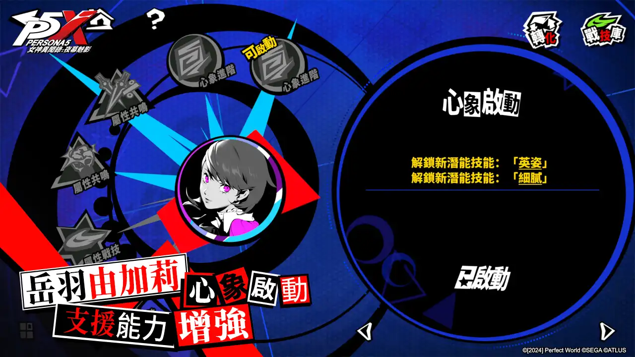 女神異聞錄 10
