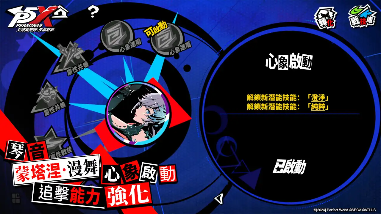 女神異聞錄 11