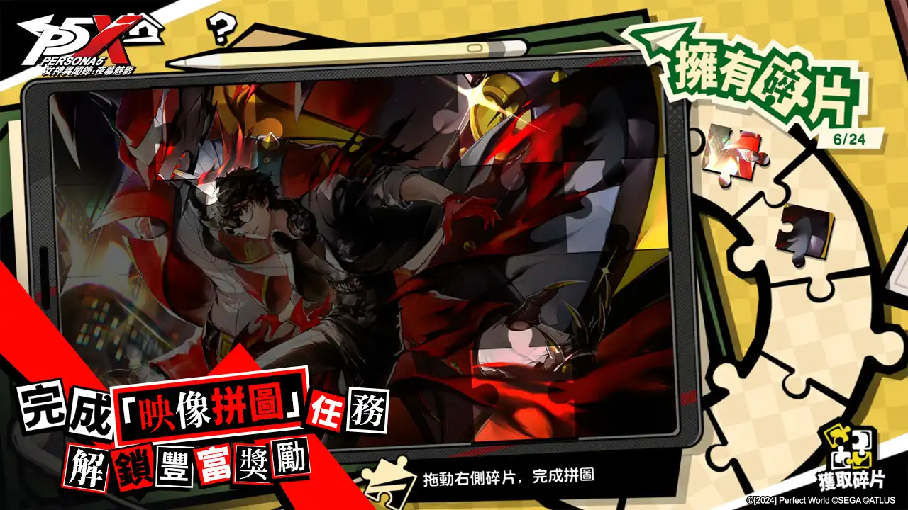 女神異聞錄 13