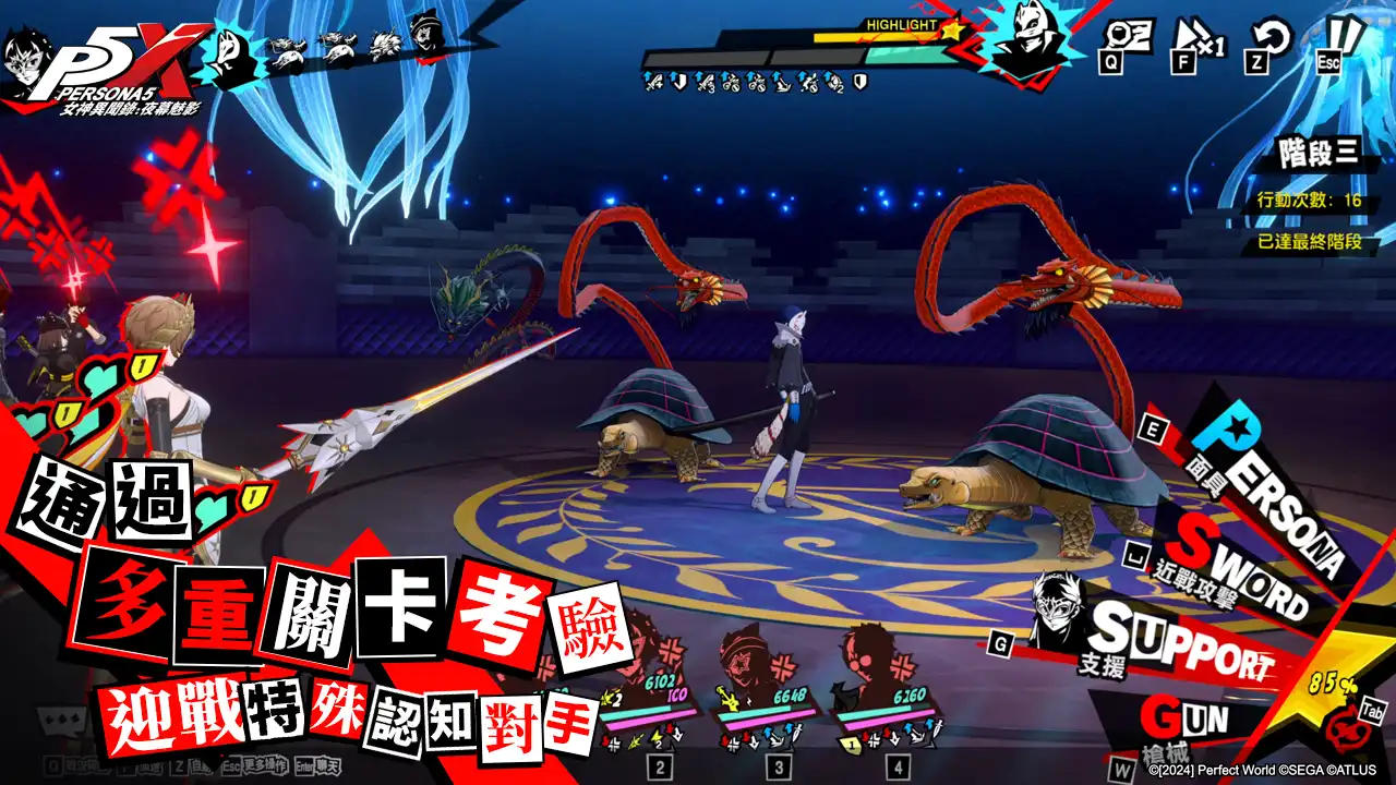 女神異聞錄 14
