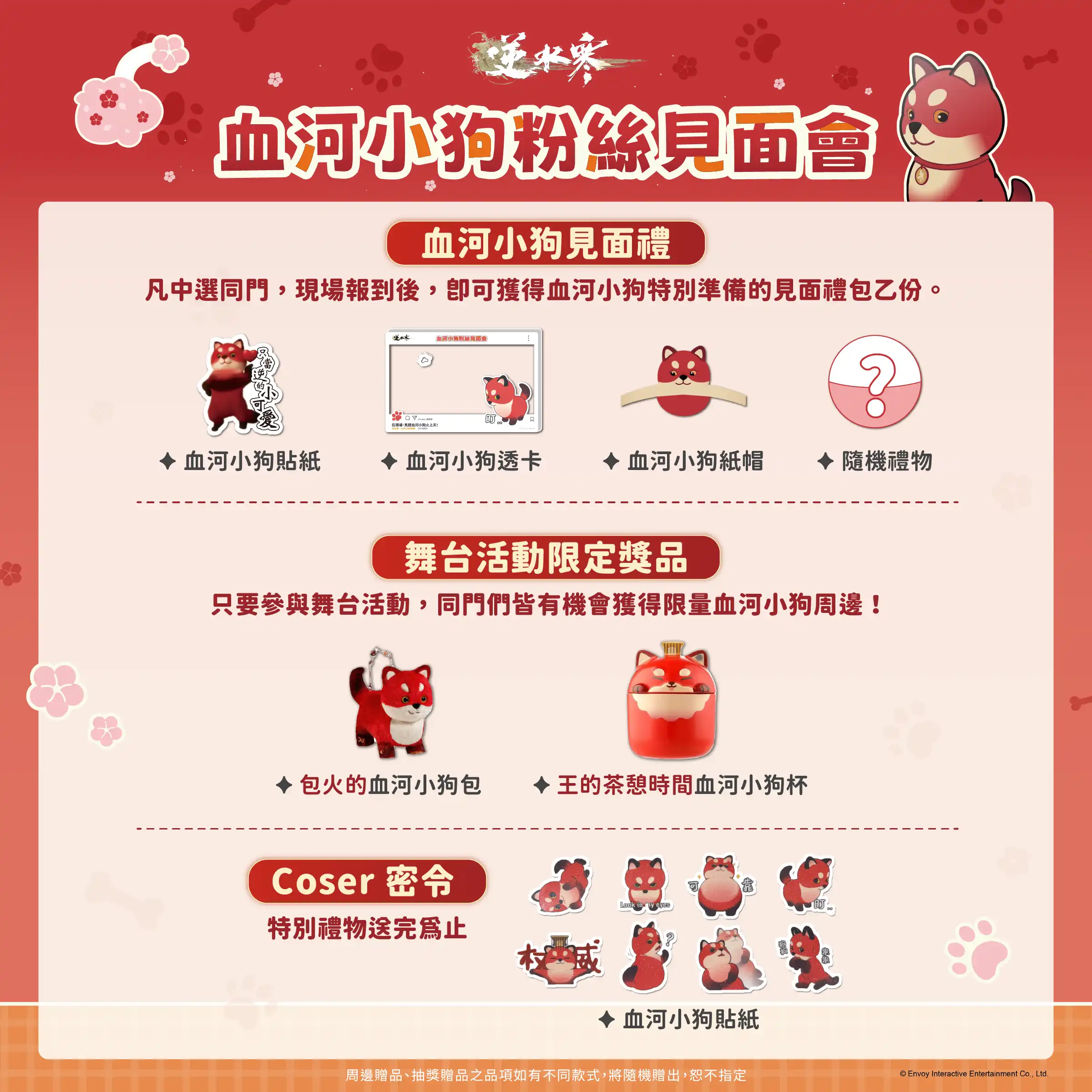 《逆水寒》公開血河小狗粉絲見面會情報與福利！5/23 直播將解鎖 1.5 週年情報