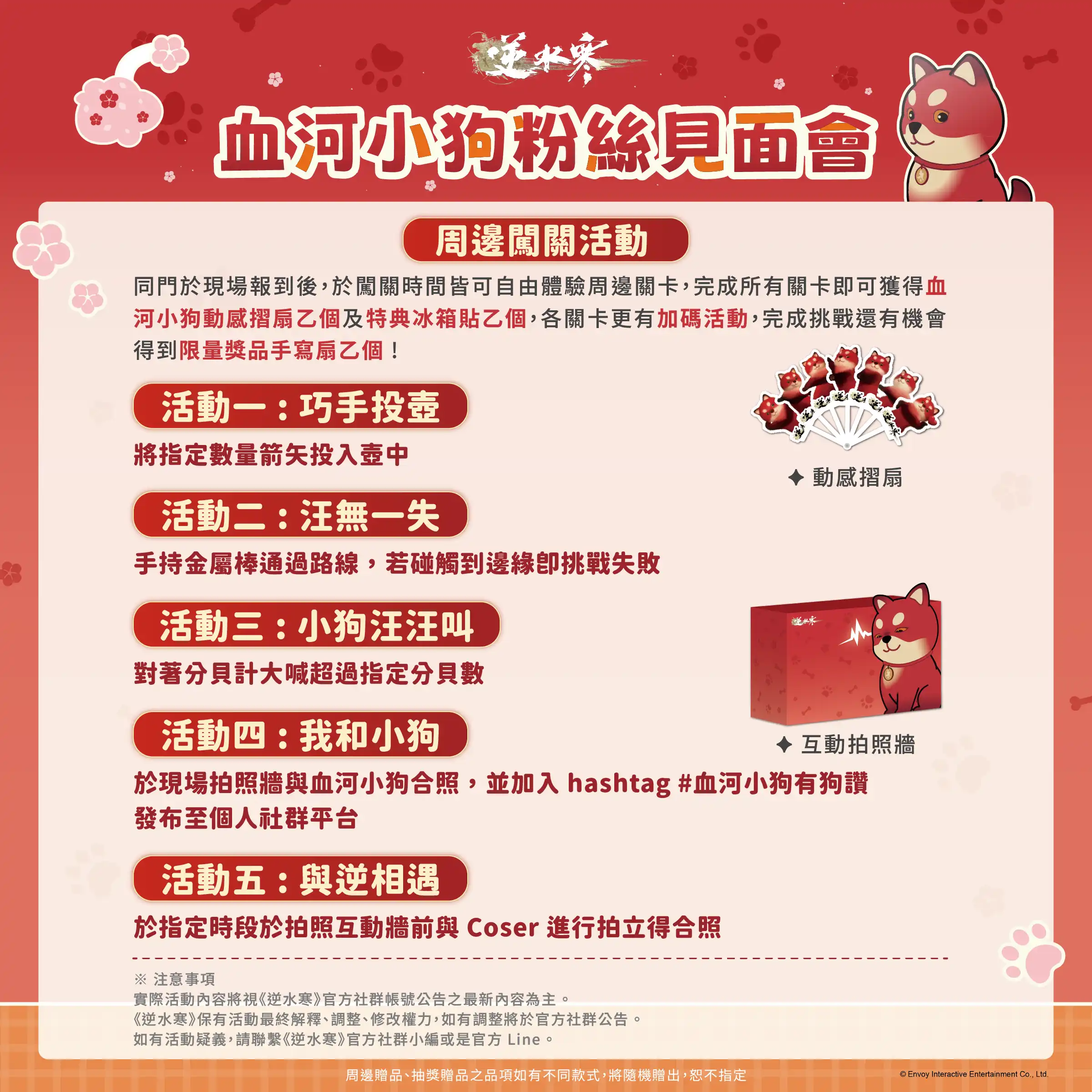 《逆水寒》公開血河小狗粉絲見面會情報與福利！5/23 直播將解鎖 1.5 週年情報
