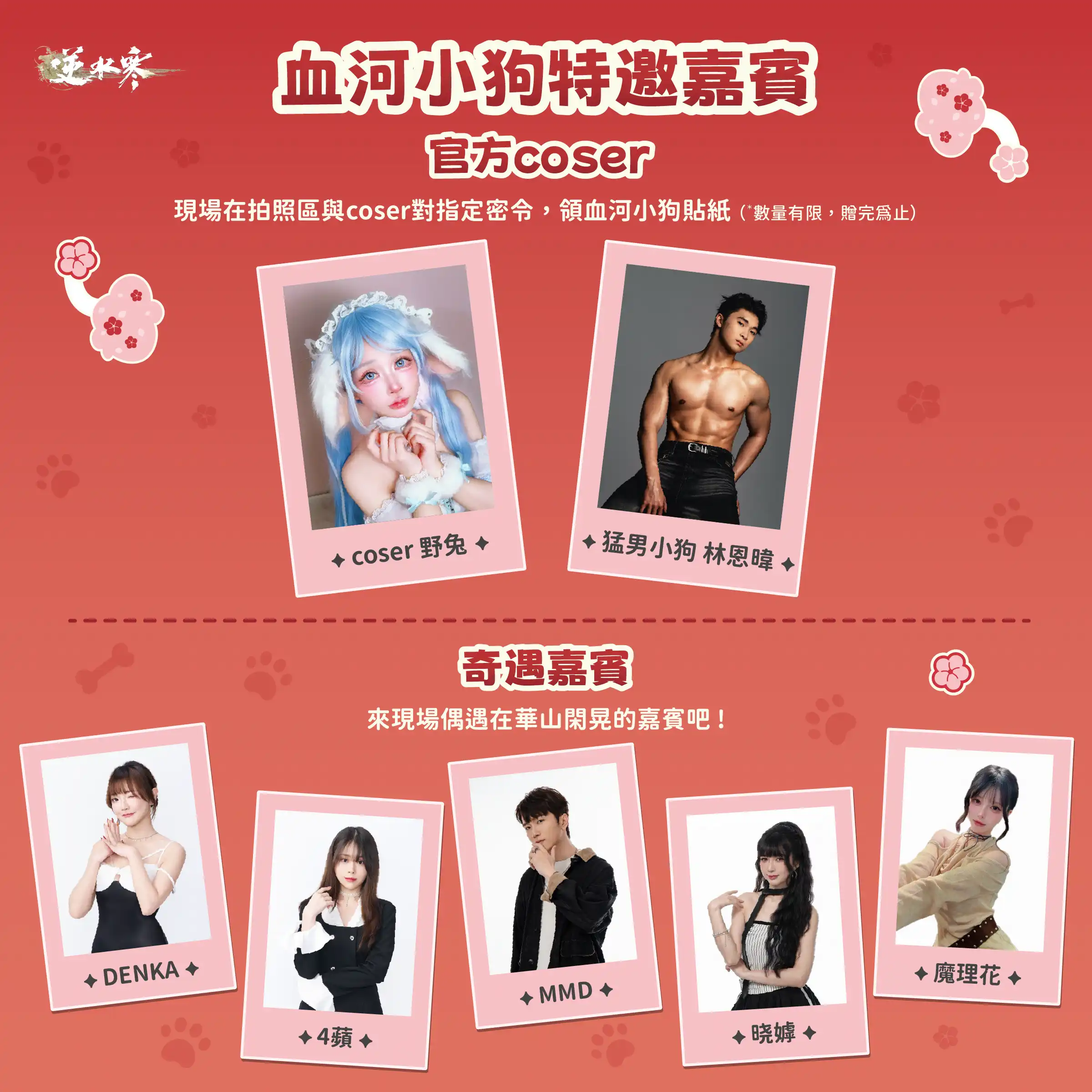 《逆水寒》公開血河小狗粉絲見面會情報與福利！5/23 直播將解鎖 1.5 週年情報