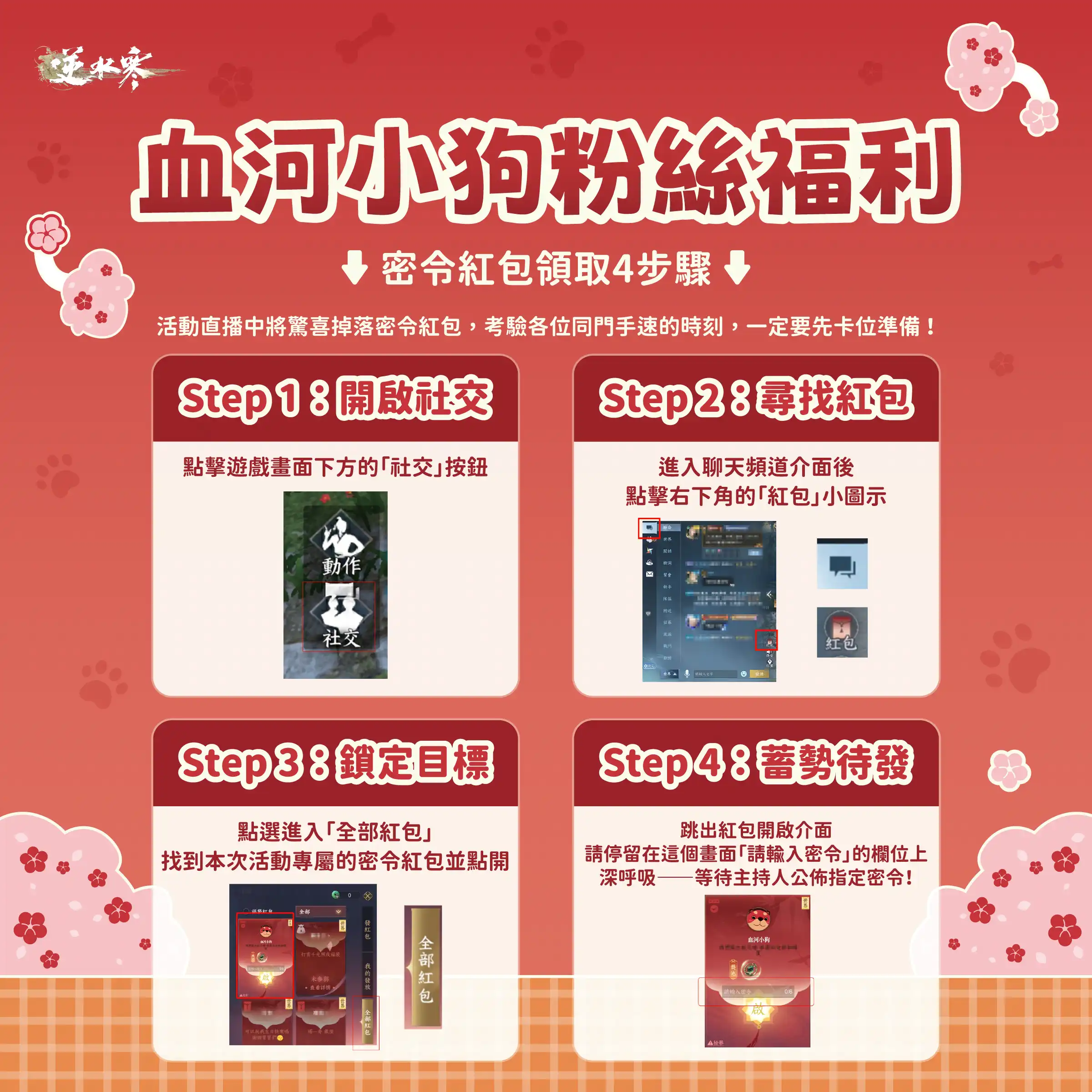 《逆水寒》公開血河小狗粉絲見面會情報與福利！5/23 直播將解鎖 1.5 週年情報