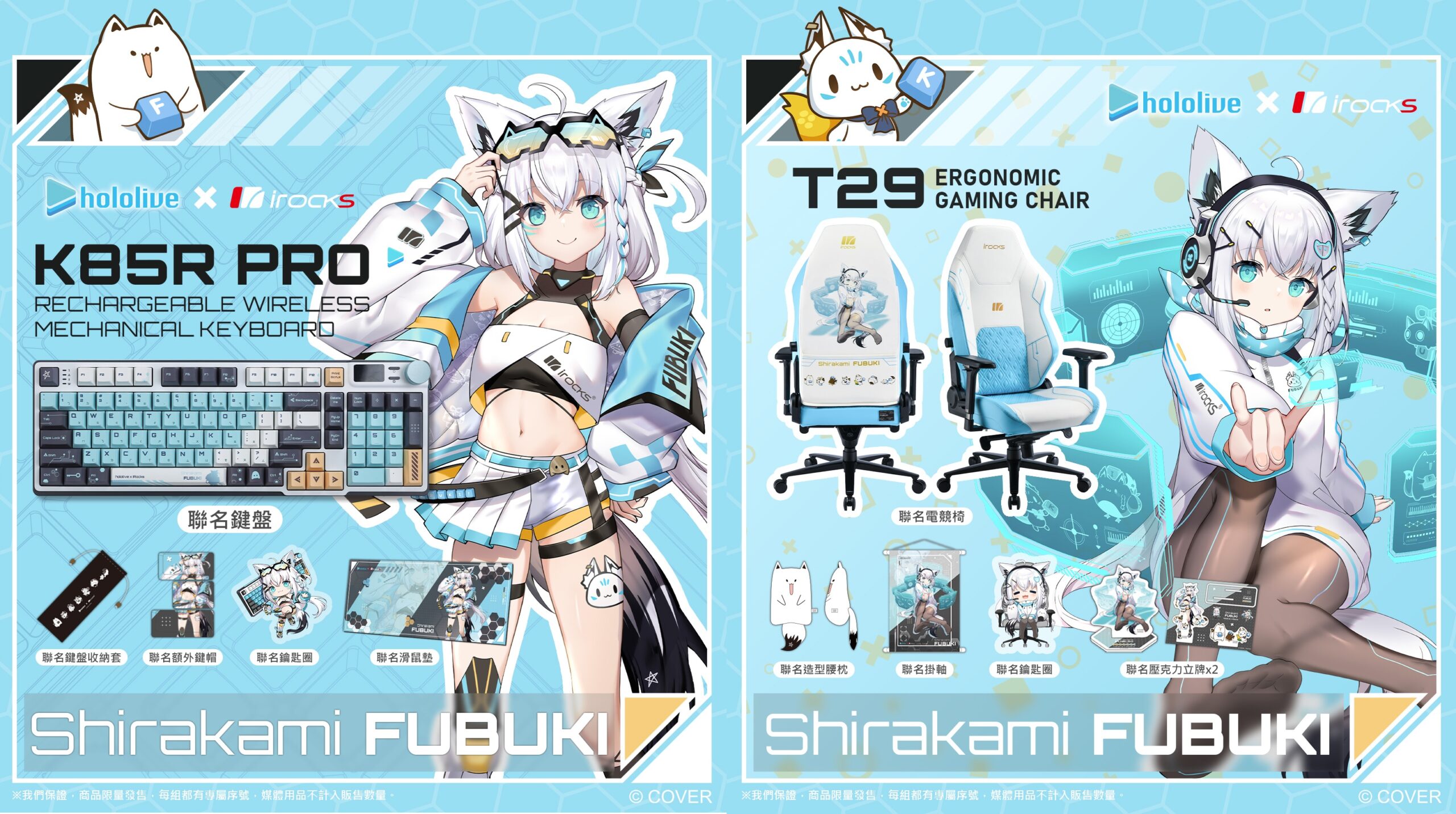極致限量考驗 Gamer 手速！iRocks 推出 hololive「白上吹雪」硬體聯名資訊，6月預購開跑