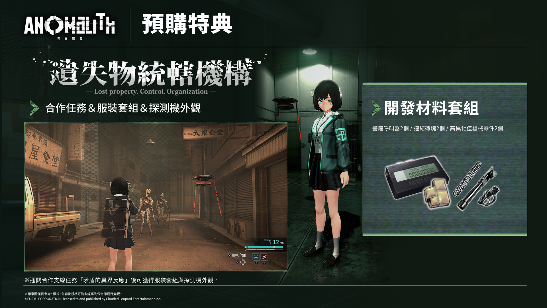 《異界揭蹤／ANOMALITH》繁體中文版決定於2026年10月29日發售！