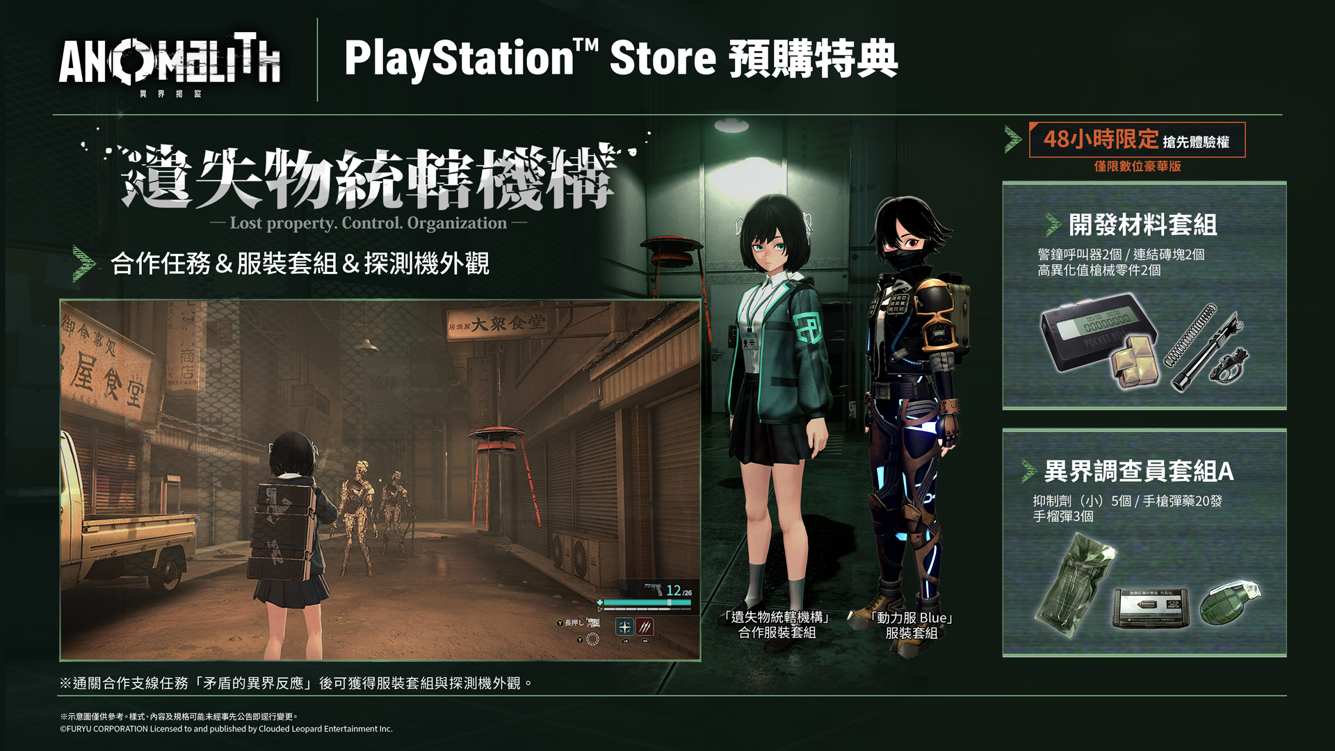 《異界揭蹤／ANOMALITH》繁體中文版決定於2026年10月29日發售！
