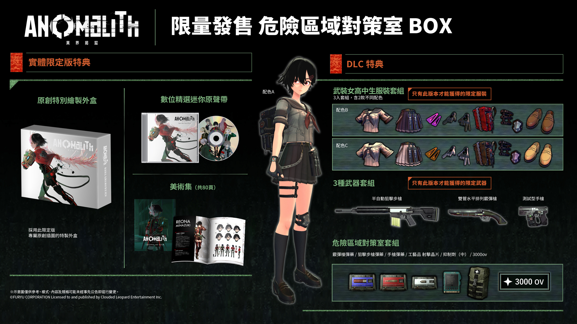 《異界揭蹤／ANOMALITH》繁體中文版決定於2026年10月29日發售！