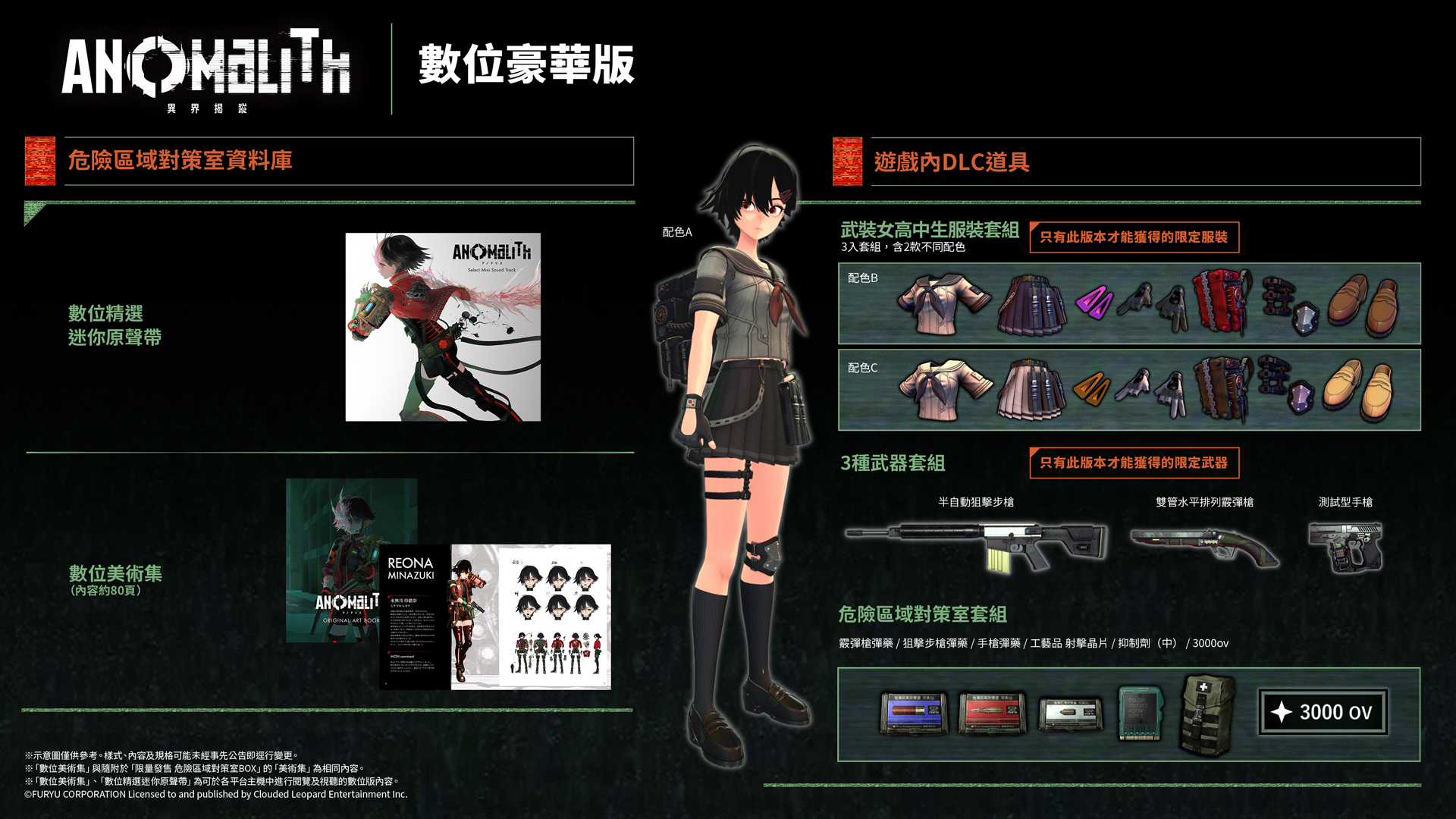 《異界揭蹤／ANOMALITH》繁體中文版決定於2026年10月29日發售！