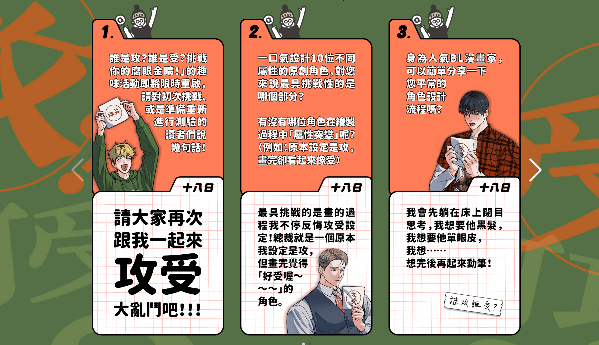 挑戰你的腐眼金睛!BOOK☆WALKER 「攻受二選一」活動限時復刻 百合書展甜蜜開跑