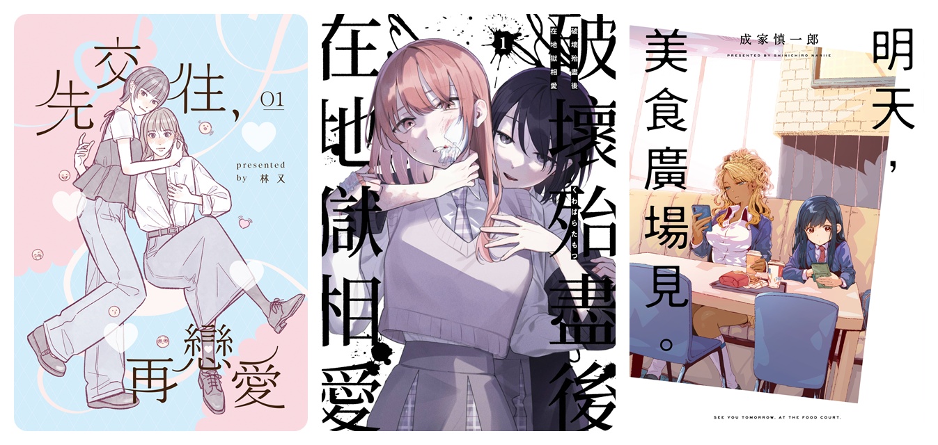 挑戰你的腐眼金睛!BOOK☆WALKER 「攻受二選一」活動限時復刻 百合書展甜蜜開跑