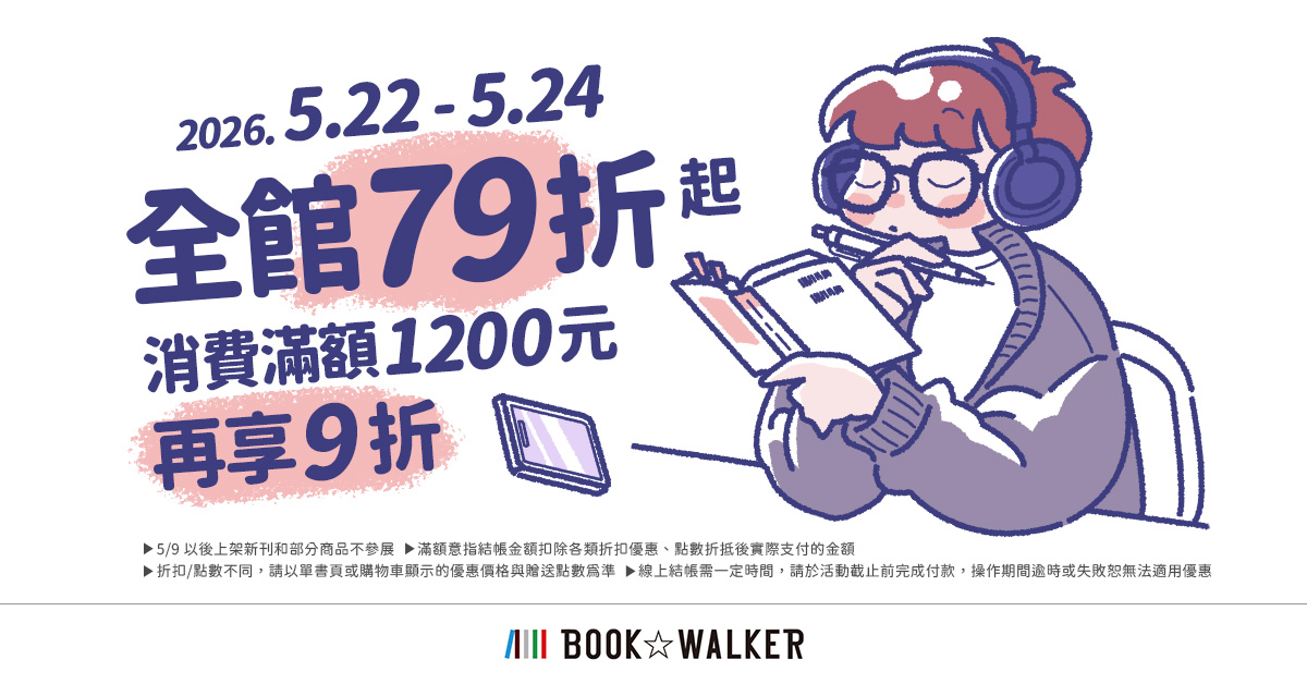 挑戰你的腐眼金睛!BOOK☆WALKER 「攻受二選一」活動限時復刻 百合書展甜蜜開跑