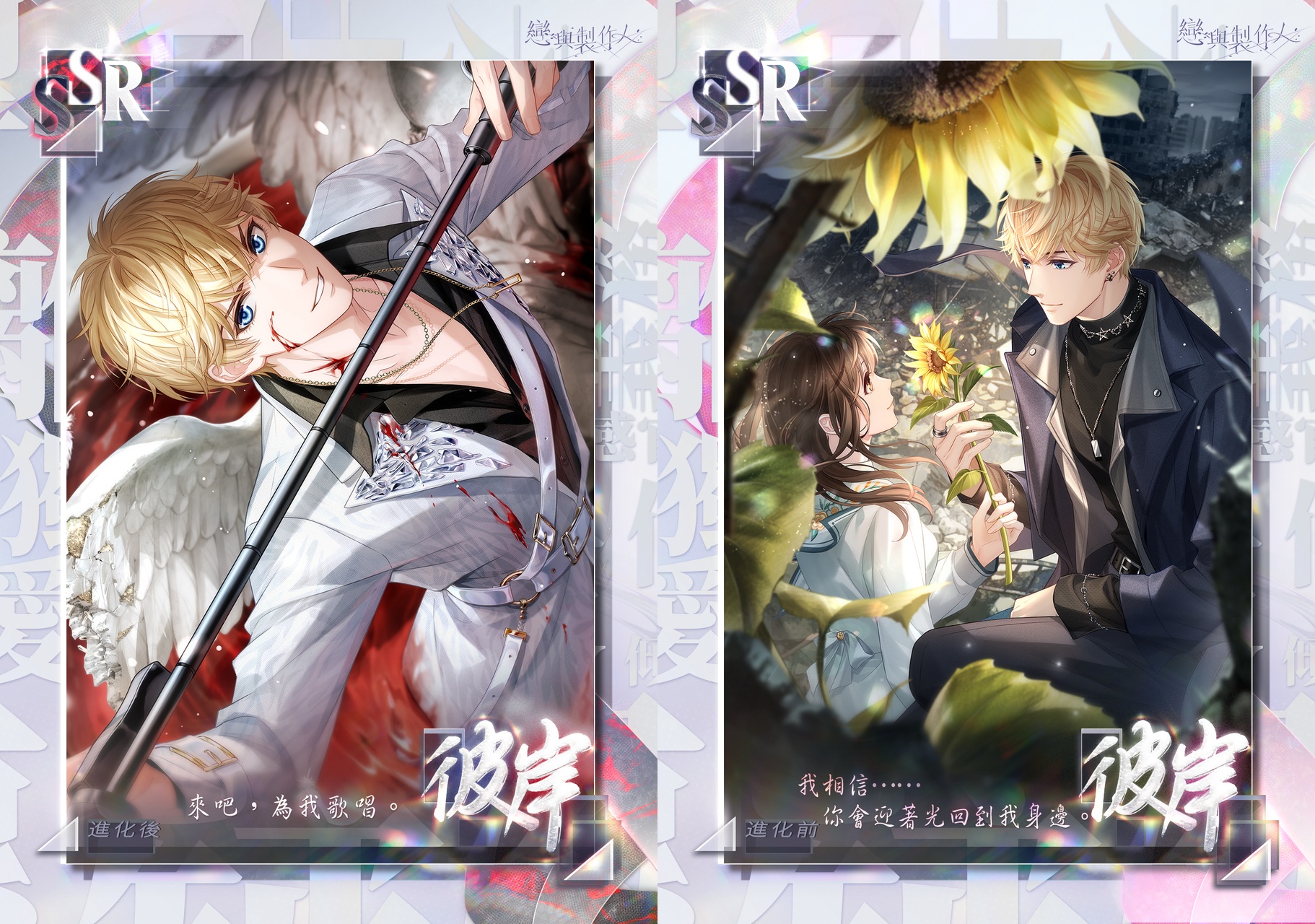 《戀與製作人》「愛之所以為愛」大型更新登場「命寰交會」SSR 羈絆限時開啟