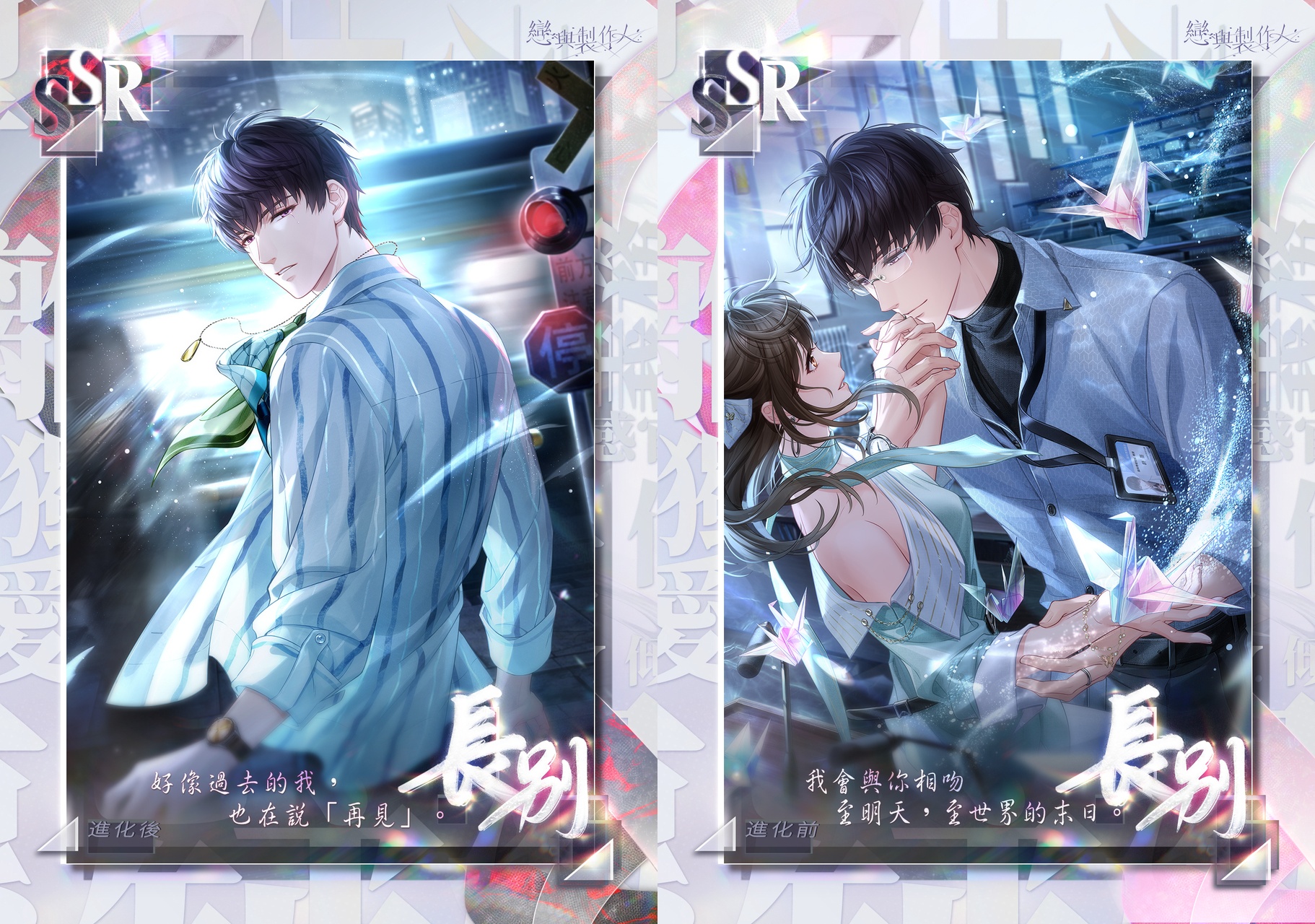 《戀與製作人》「愛之所以為愛」大型更新登場「命寰交會」SSR 羈絆限時開啟