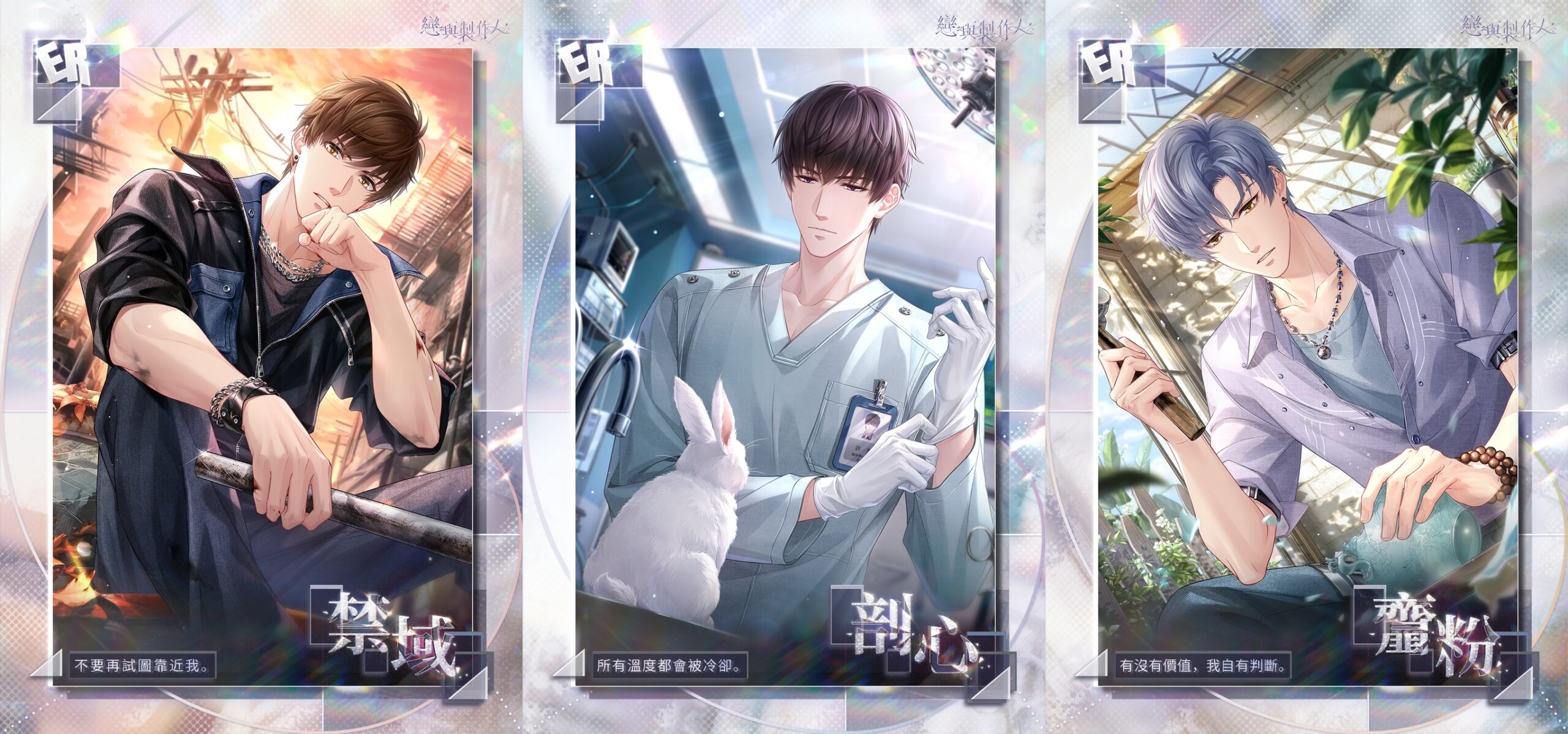 《戀與製作人》「愛之所以為愛」大型更新登場「命寰交會」SSR 羈絆限時開啟