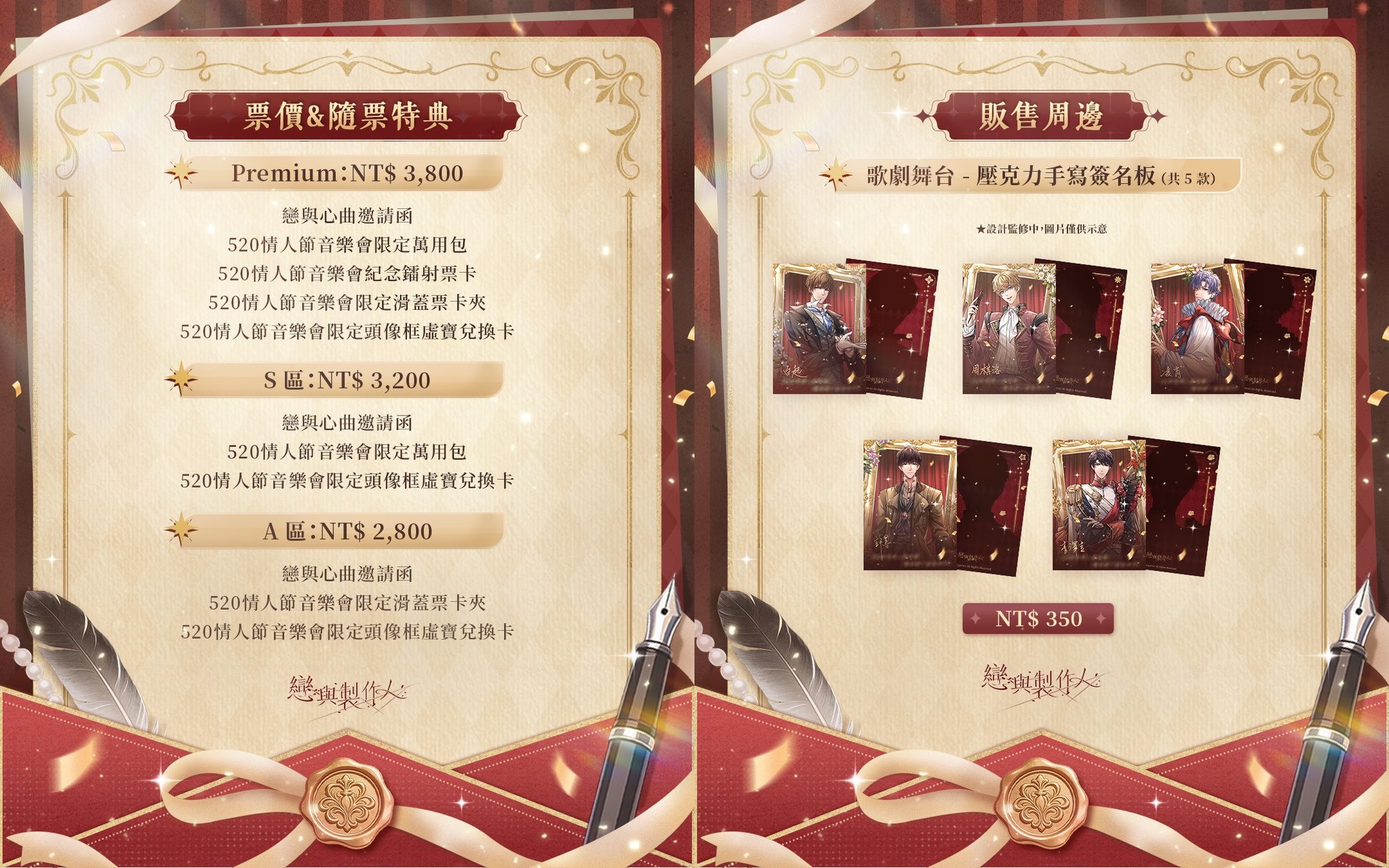 《戀與製作人》「愛之所以為愛」大型更新登場「命寰交會」SSR 羈絆限時開啟