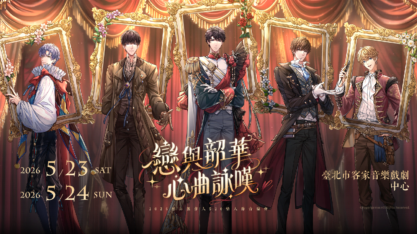 《戀與製作人》「愛之所以為愛」大型更新登場「命寰交會」SSR 羈絆限時開啟