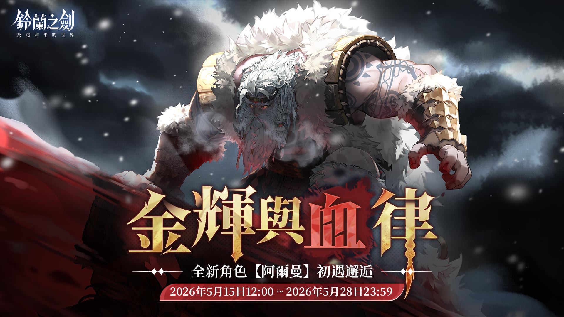 鈴蘭之劍